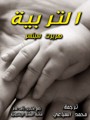 cover image of التربية